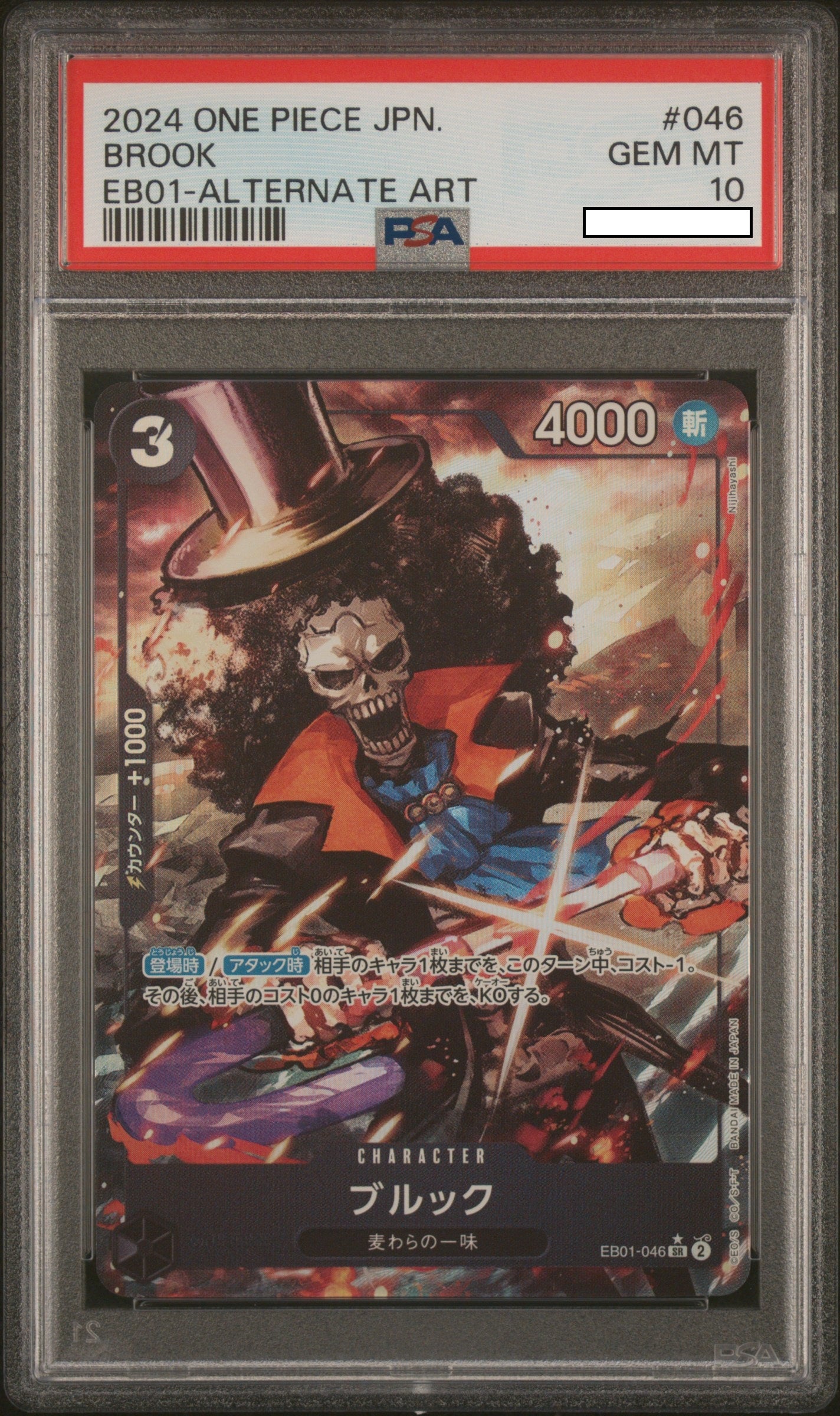 2024 ONE PIECE EXTRA BOOSTER -MEMORIAL COLLECTION- EB01-046 BROOK ALTERNATE ART